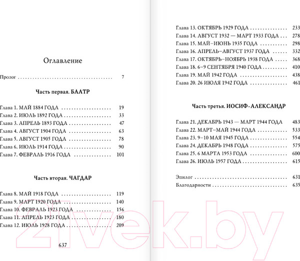 Изображение товара Книга АСТ Улан Далай (Илишкина Н.Ю.)