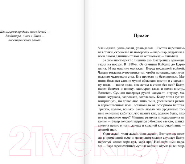 Изображение товара Книга АСТ Улан Далай (Илишкина Н.Ю.)