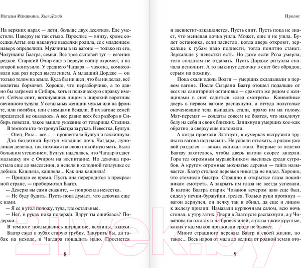 Изображение товара Книга АСТ Улан Далай (Илишкина Н.Ю.)