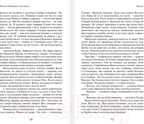 Изображение товара Книга АСТ Улан Далай (Илишкина Н.Ю.)