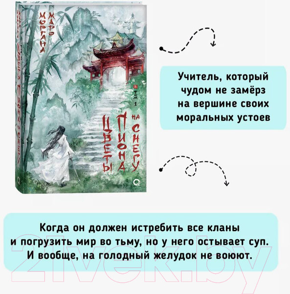 Изображение товара Книга О2 Цветы пиона на снегу. Том 1 / 9785353106180 (Маро М.)