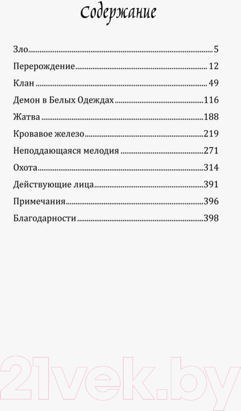 Изображение товара Книга О2 Цветы пиона на снегу. Том 1 / 9785353106180 (Маро М.)