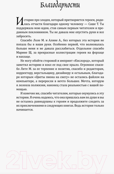 Изображение товара Книга О2 Цветы пиона на снегу. Том 1 / 9785353106180 (Маро М.)