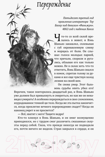 Изображение товара Книга О2 Цветы пиона на снегу. Том 1 / 9785353106180 (Маро М.)
