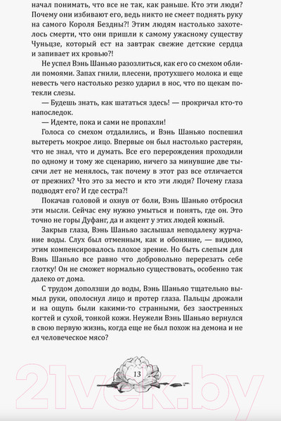 Изображение товара Книга О2 Цветы пиона на снегу. Том 1 / 9785353106180 (Маро М.)