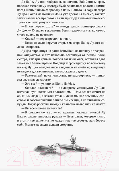 Изображение товара Книга О2 Цветы пиона на снегу. Том 1 / 9785353106180 (Маро М.)