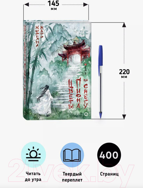 Изображение товара Книга О2 Цветы пиона на снегу. Том 1 / 9785353106180 (Маро М.)