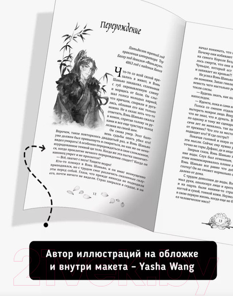 Изображение товара Книга О2 Цветы пиона на снегу. Том 1 / 9785353106180 (Маро М.)