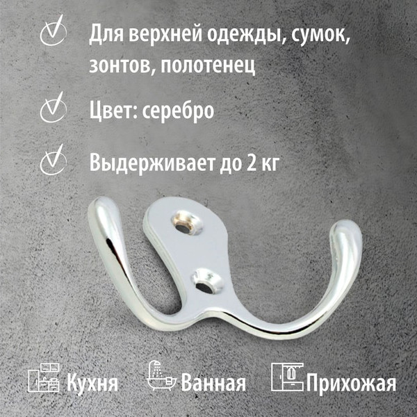Изображение товара Крючок для одежды Trodos ZY-110А 2-рожковый сплав ЦАМ (хром матовый)