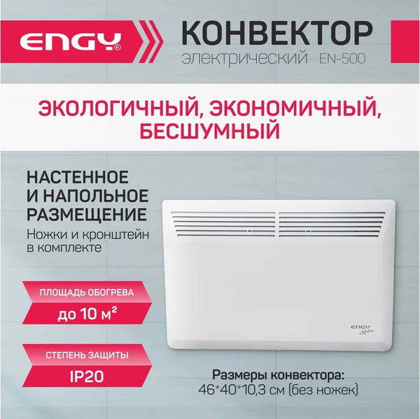 Изображение товара Конвектор Engy EN-500 Modern / 102985