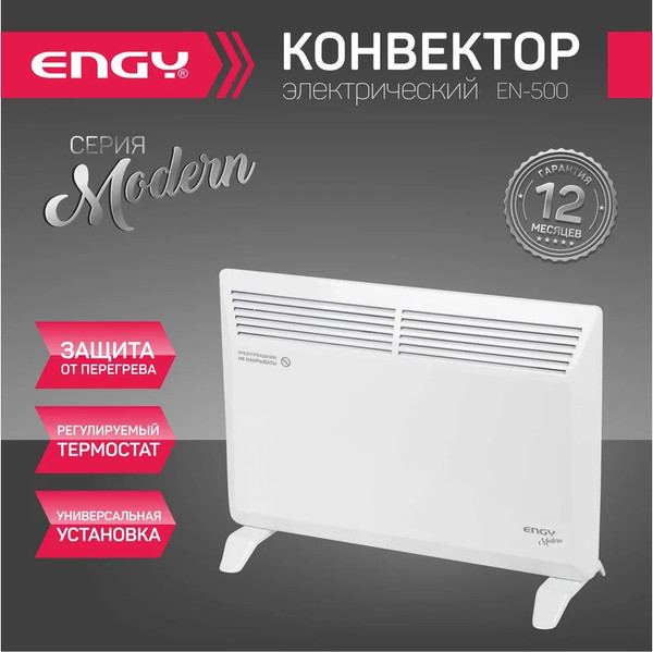 Изображение товара Конвектор Engy EN-500 Modern / 102985