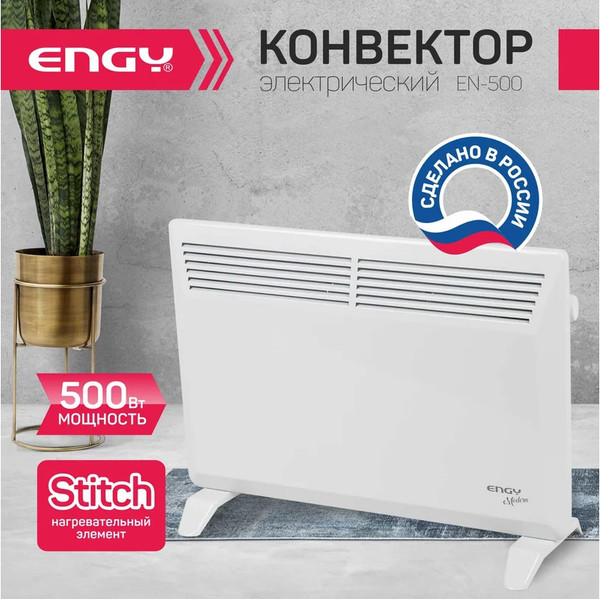 Изображение товара Конвектор Engy EN-500 Modern / 102985