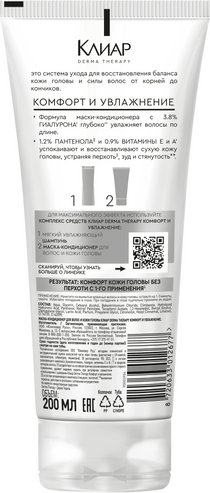 Изображение товара Маска для волос Clear Кондиционер Derma Therapy Комфорт и увлажнение (200мл)