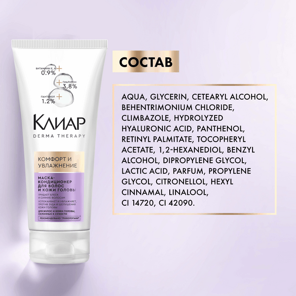 Изображение товара Маска для волос Clear Кондиционер Derma Therapy Комфорт и увлажнение (200мл)