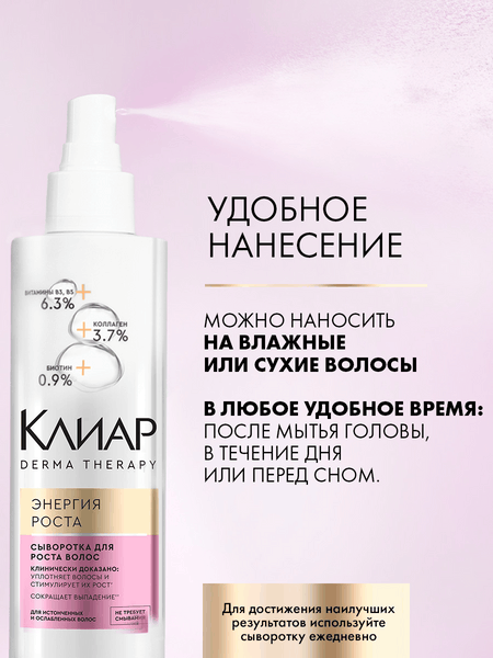 Изображение товара Сыворотка для волос Clear Derma Therapy Энергия роста (190мл)