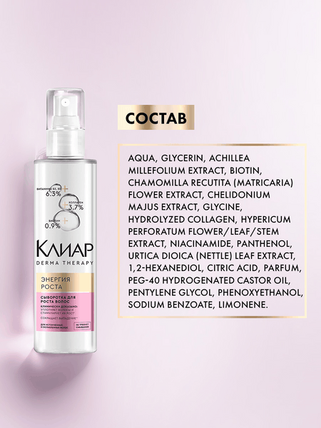 Изображение товара Сыворотка для волос Clear Derma Therapy Энергия роста (190мл)