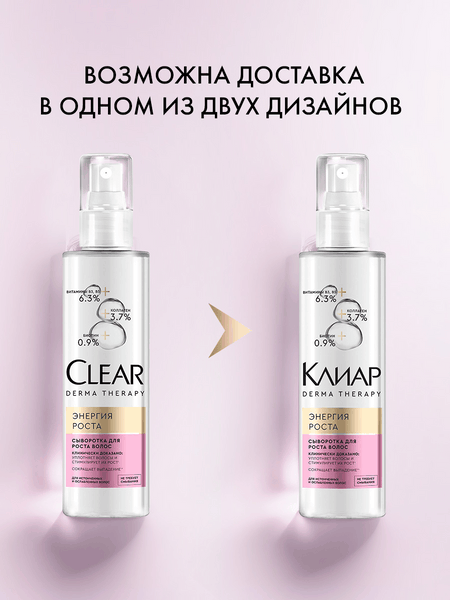 Изображение товара Сыворотка для волос Clear Derma Therapy Энергия роста (190мл)