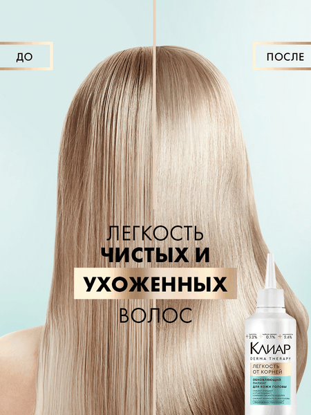 Изображение товара Пилинг для кожи головы Clear Derma Therapy Легкость от корней (150мл)