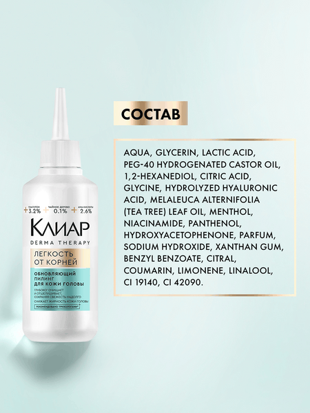 Изображение товара Пилинг для кожи головы Clear Derma Therapy Легкость от корней (150мл)