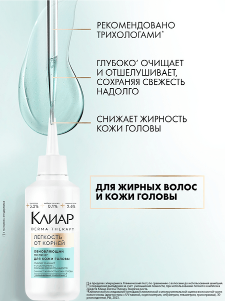 Изображение товара Пилинг для кожи головы Clear Derma Therapy Легкость от корней (150мл)