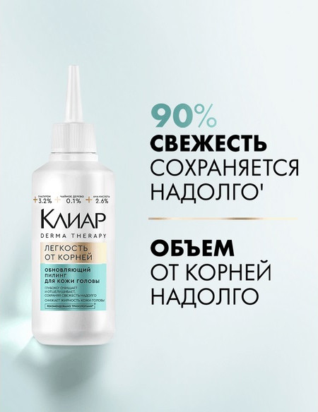 Изображение товара Пилинг для кожи головы Clear Derma Therapy Легкость от корней (150мл)