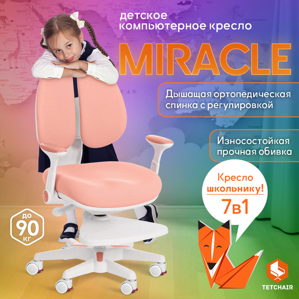Изображение товара Кресло детское Tetchair Miracle (розовый)