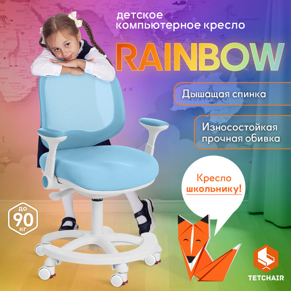 Изображение товара Кресло детское Tetchair Rainbow (голубой)