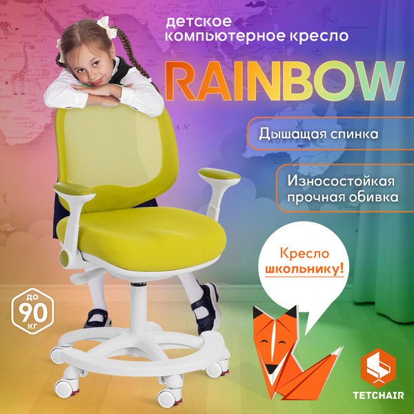 Изображение товара Кресло детское Tetchair Rainbow (салатовый)