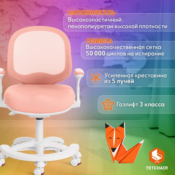 Изображение товара Кресло детское Tetchair Rainbow (розовый)