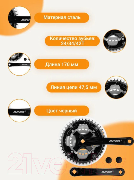 Изображение товара Система шатунов для велосипеда Neco NSP-3003 / NC11009
