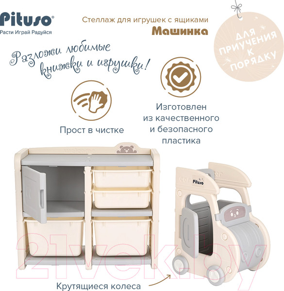 Изображение товара Стеллаж игровой Pituso Машинка / UN-CS01-grey (серый/белый)