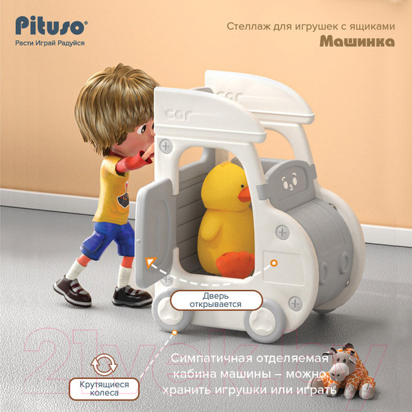 Изображение товара Стеллаж игровой Pituso Машинка / UN-CS01-grey (серый/белый)