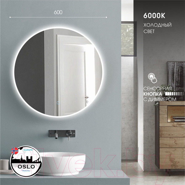 Изображение товара Зеркало Алмаз-Люкс Oslo 60s-6 (D60см, с подсветкой и сенсорной кнопкой)