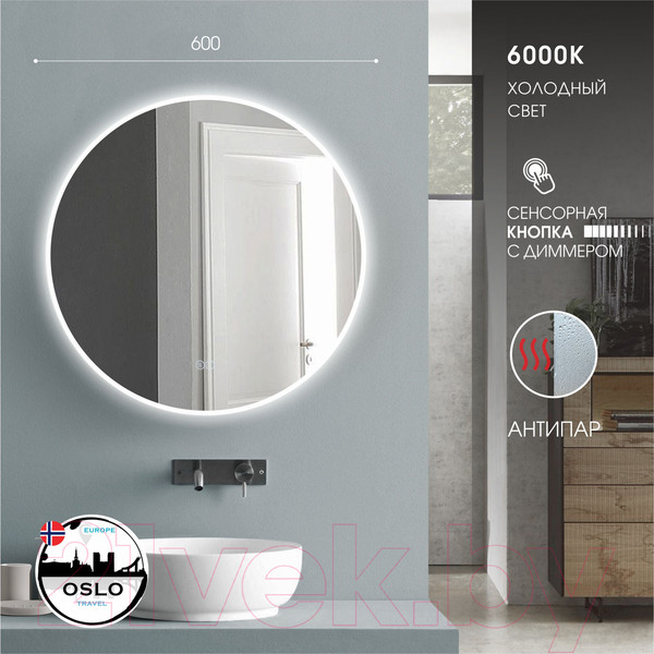 Изображение товара Зеркало Алмаз-Люкс Oslo 60sh-6 (D60см, с подсветкой, с сенсорной кнопкой и подогревом)