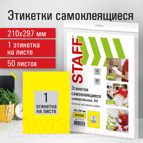 Изображение товара Набор этикеток Staff 115174 (желтый)