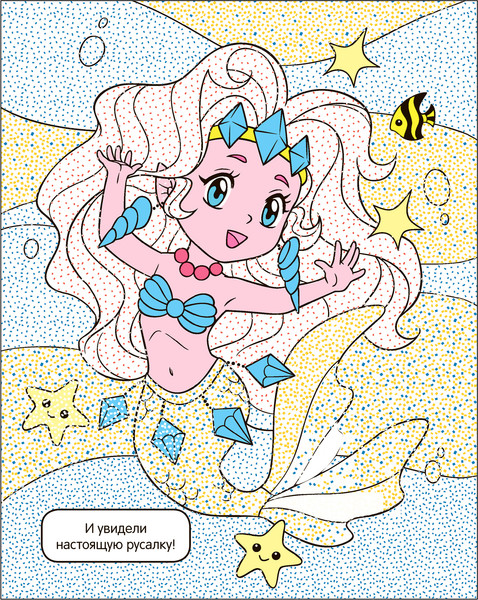 Изображение товара Раскраска Мозаика-Синтез Раскрась водой. Единороги. Где живут русалки? / МС13652