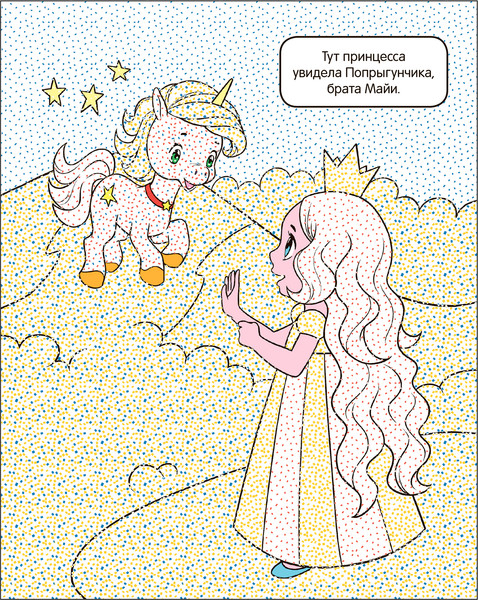 Изображение товара Раскраска Мозаика-Синтез Раскрась водой. Единороги. Прогулки по радуге / МС13653