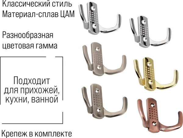 Изображение товара Крючок для одежды Trodos ZY-201С 2-рожковый сплав ЦАМ (золото)