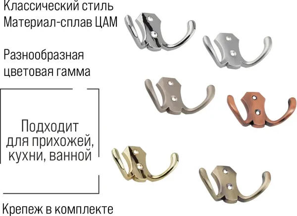 Изображение товара Крючок для одежды Trodos ZY-204В 2-рожковый сплав ЦАМ (никель)