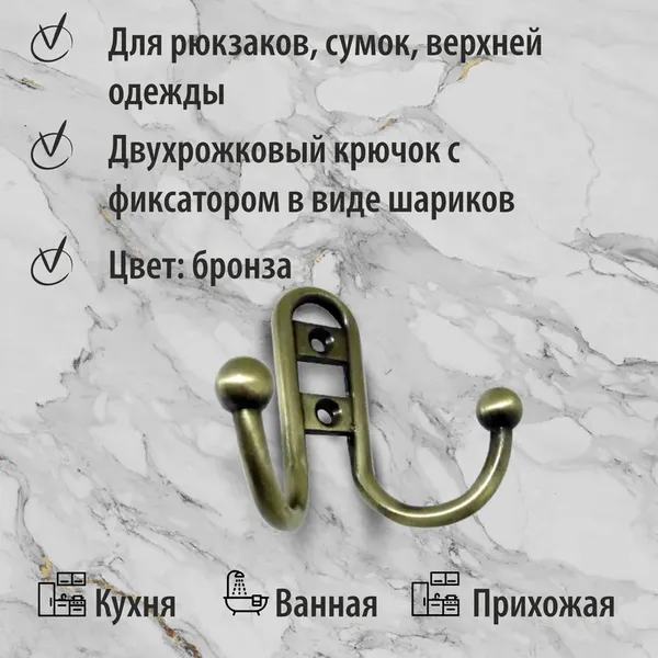 Изображение товара Крючок для одежды Trodos ZY-208В 2-рожковый сплав ЦАМ (бронза)