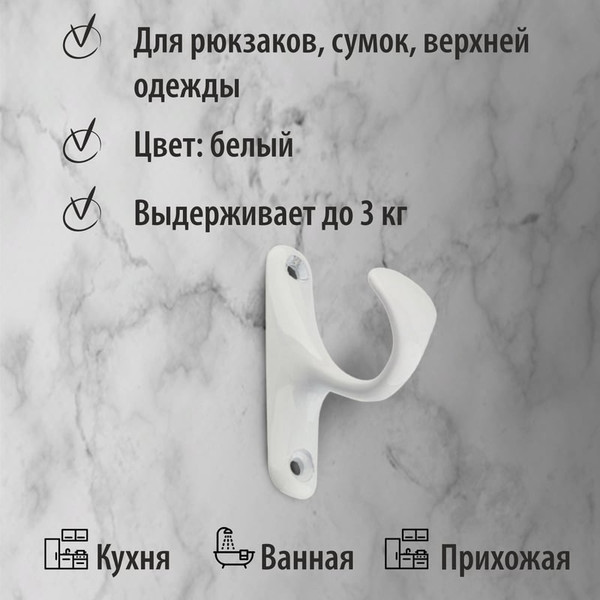 Изображение товара Крючок для одежды Trodos ZY-214 1-рожковый сплав ЦАМ (белый)