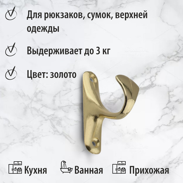 Изображение товара Крючок для одежды Trodos ZY-214 1-рожковый сплав ЦАМ (золото)