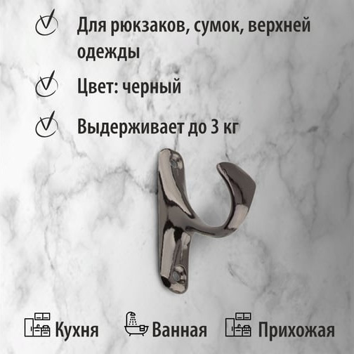 Изображение товара Крючок для одежды Trodos ZY-214 1-рожковый сплав ЦАМ (черный)