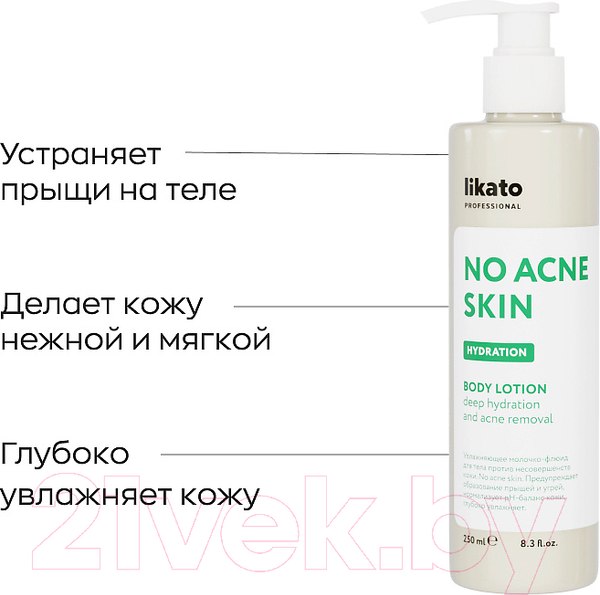 Изображение товара Молочко для тела Likato Professional Увлажняющее No Acne Skin (250мл)