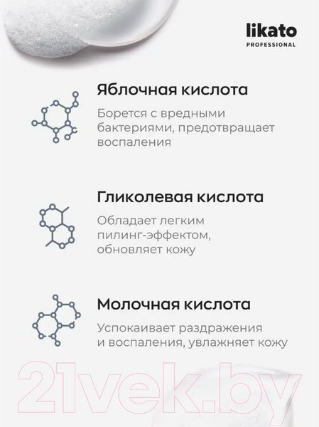 Изображение товара Гель для умывания Likato Professional С АНА-кислотами (250мл)