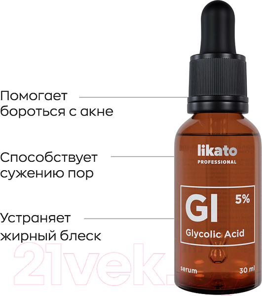 Изображение товара Сыворотка для лица Likato Professional Концентрированная с гликолевой кислотой 5% (30мл)