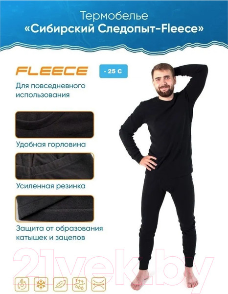 Изображение товара Комплект термобелья Сибирский Следопыт Fleece -25°С / PF-TU-68 (р-р 54/8)