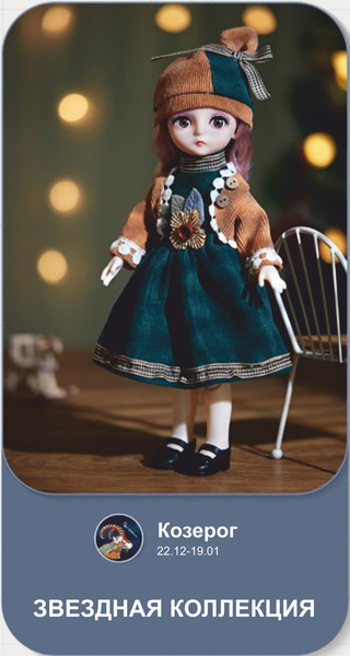 Изображение товара Кукла Top Goods Козерог 9112-10