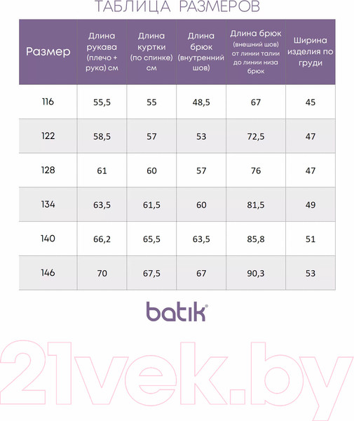 Изображение товара Комплект верхней детской одежды Batik Влад 458-24з-1 (р-р 116-60, темный хаки)