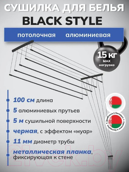 Изображение товара Сушилка для белья Comfort Alumin Group Потолочная 5 прутьев Black Style 100см (алюминий)